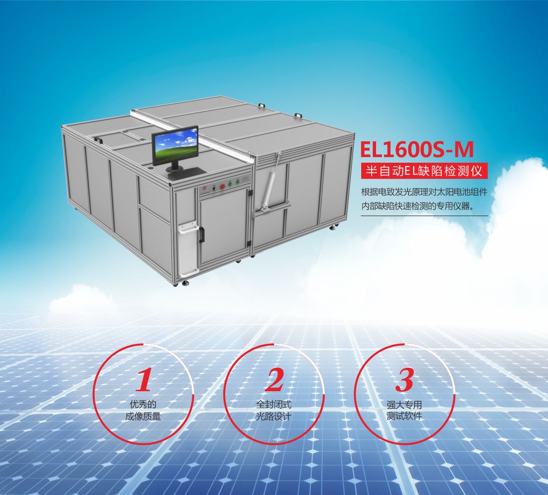 1682476836400444.jpg 12- 半自動EL缺陷檢測儀 ----7.jpg