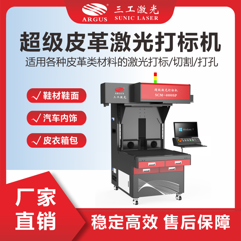 3、超級皮革激光打標(biāo)機.png