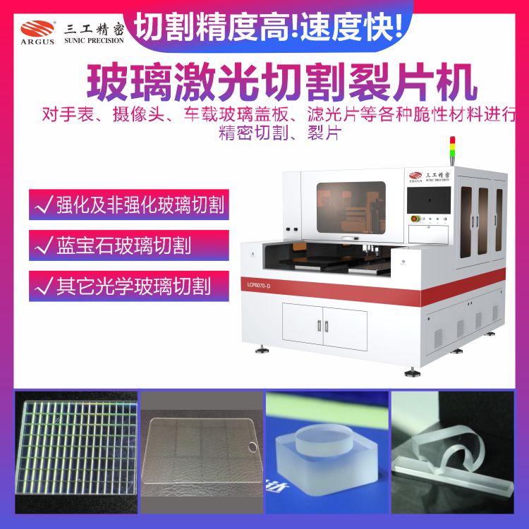 1724746098300743.jpg 玻璃激光切割裂片機(jī)16.jpg