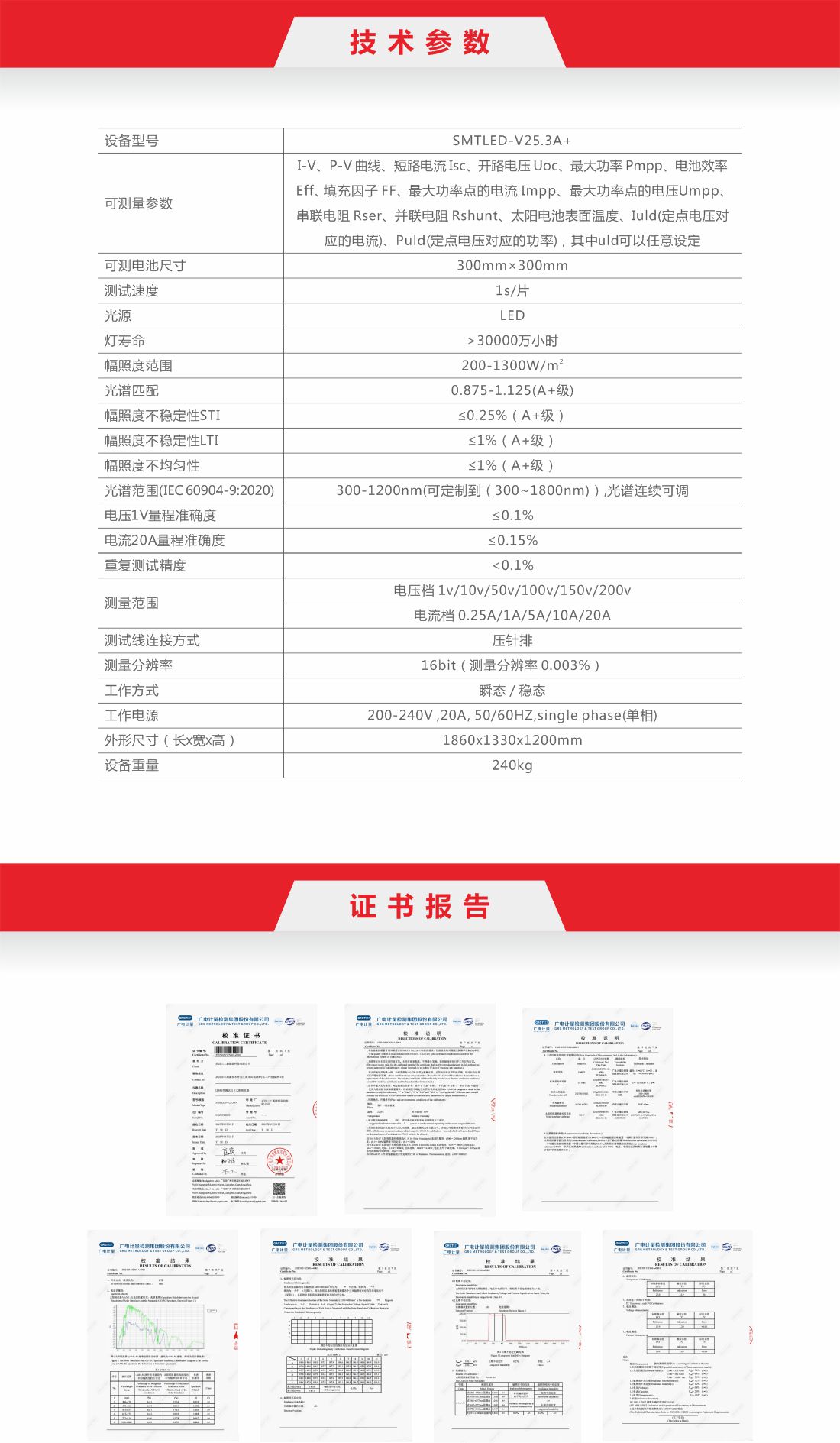 1761817353277768.jpg SMTLED-V25.3A+型太陽能組件測試儀1.jpg
